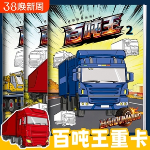 手绘J6P百吨王线稿描摹本儿童简笔画素描画册临摹本漫画涂色画本