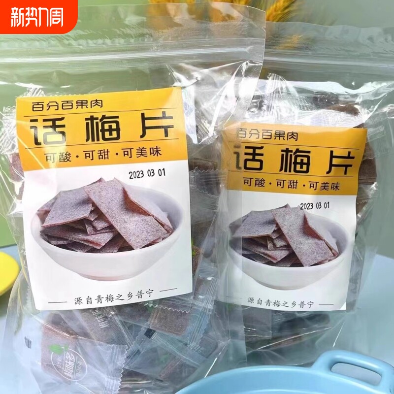 网红陈皮话梅片芒果片小包装孕妇酸零食独立包装日式梅片好吃青梅