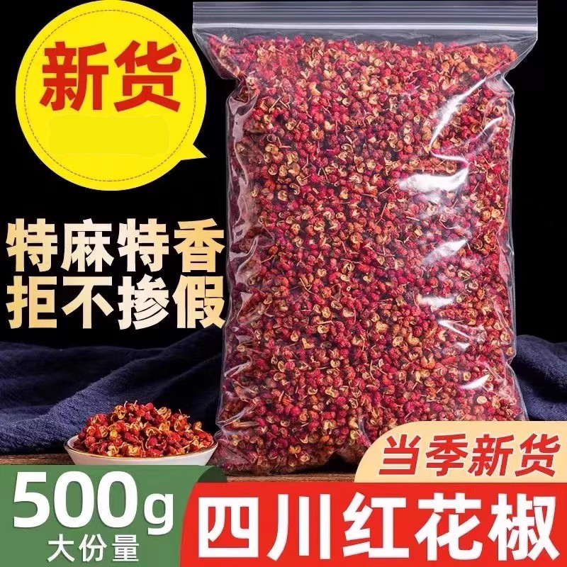 红花椒特麻特香特级花椒粒香料调料散装家用商用香料大全调味厨房