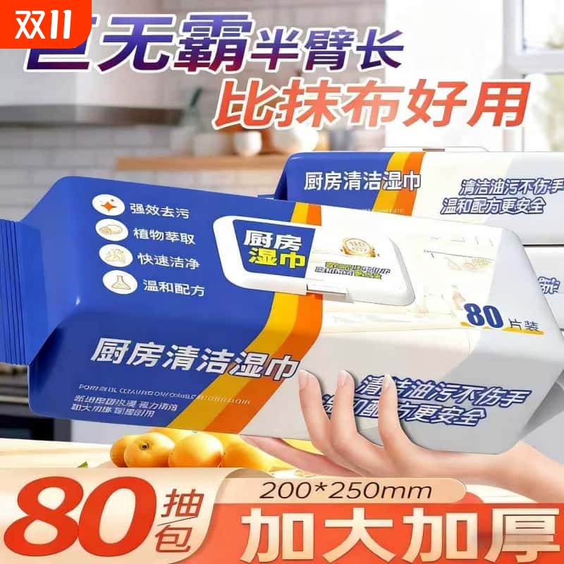 厨房湿巾纸去污去油家用加大加厚