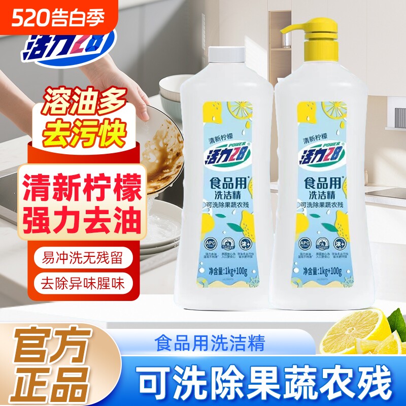活力28食品用果蔬净清新柠檬餐具强力去油洗除果蔬农残洗洁精