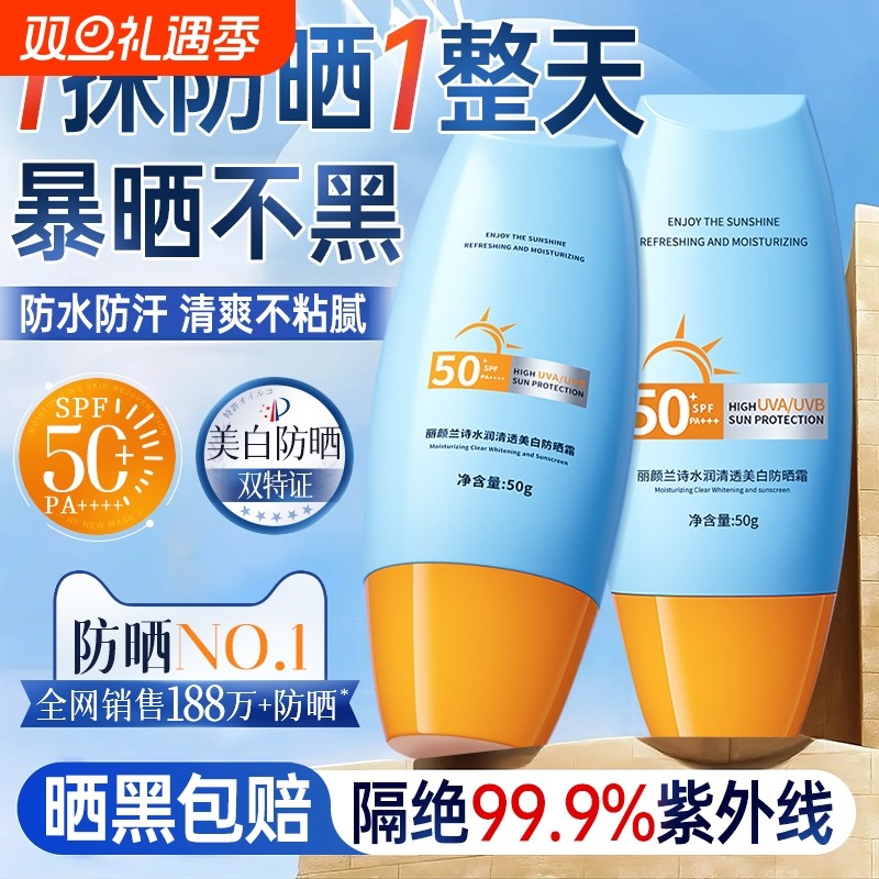 防晒霜学生党50倍防紫外线军训身体美白清爽不油腻男女士儿童专用