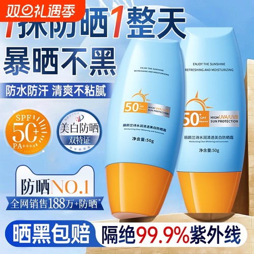 商超爆卖&隔绝紫外线美白防晒霜