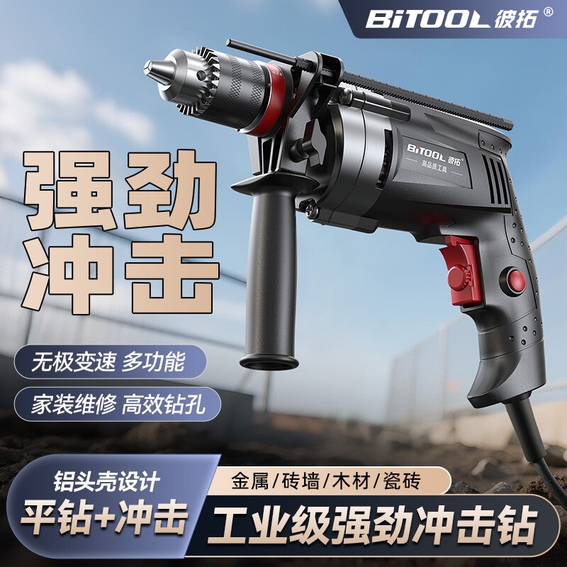多功能冲击钻家用有线手电钻小型电动螺丝刀电动工具打墙打孔切割图片