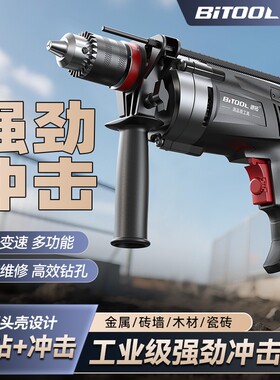 多功能冲击钻家用有线手电钻小型电动螺丝刀电动工具打墙打孔切割