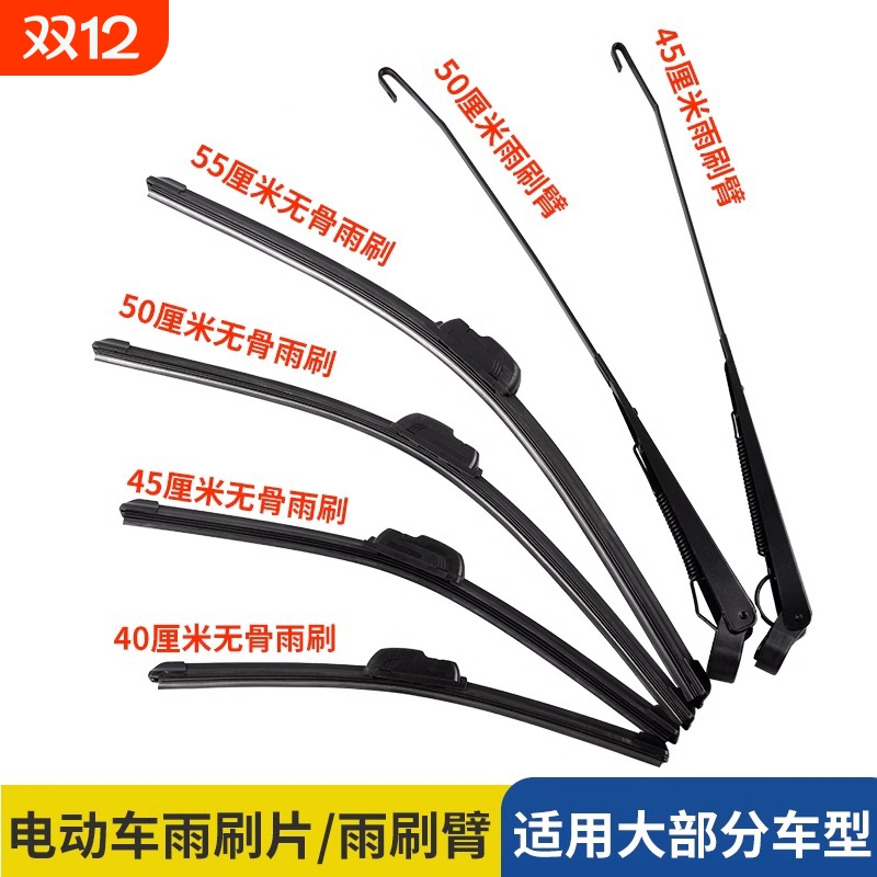 电动老年代步车雨刷|千人加购