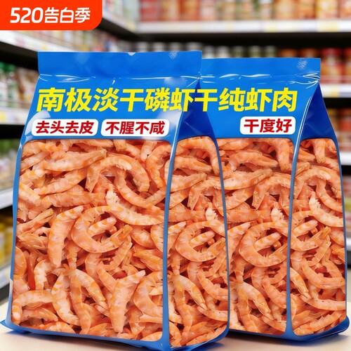 深海磷虾肉南极磷虾干淡干虾仁