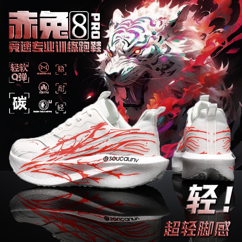 C202心跳6代赤兔8pro跑鞋碳板竞速专业儿童跑步鞋男童超轻运动鞋