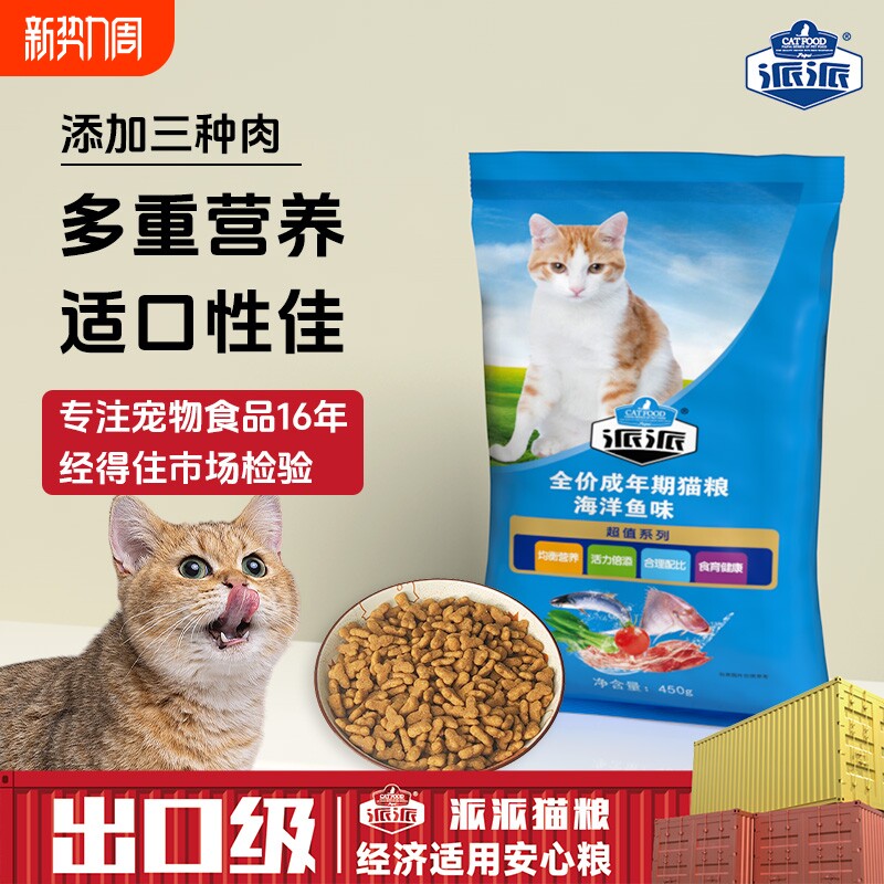 派派全价成猫粮10斤实惠装增肥营养英美短蓝挑嘴猫宠物专用猫食