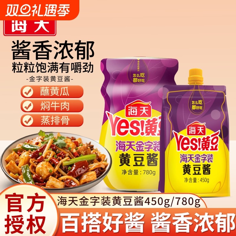 海天金字装黄豆酱450g袋装豆瓣酱炒菜拌饭拌面酱挤挤大酱调味料