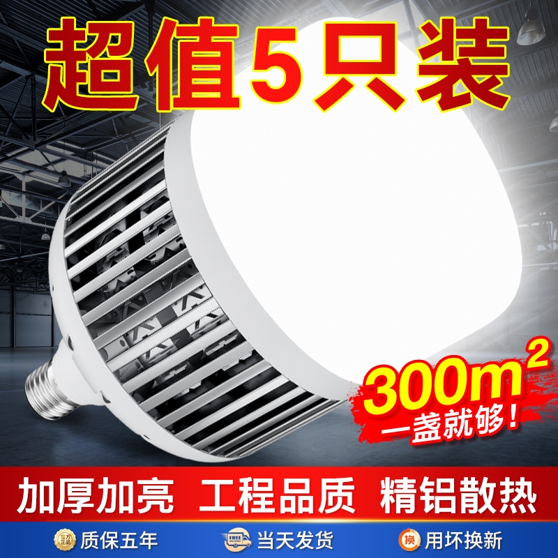 led大功率灯泡超亮节能工厂车间工地E27螺口强光家用照明灯芯厂