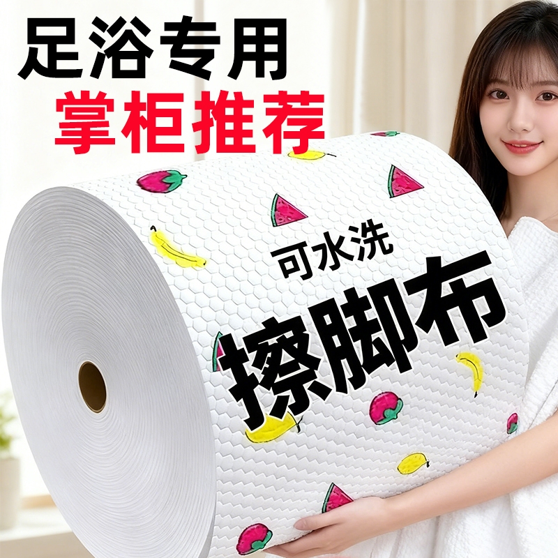 一次性擦脚布足浴家用吸水擦脚纸