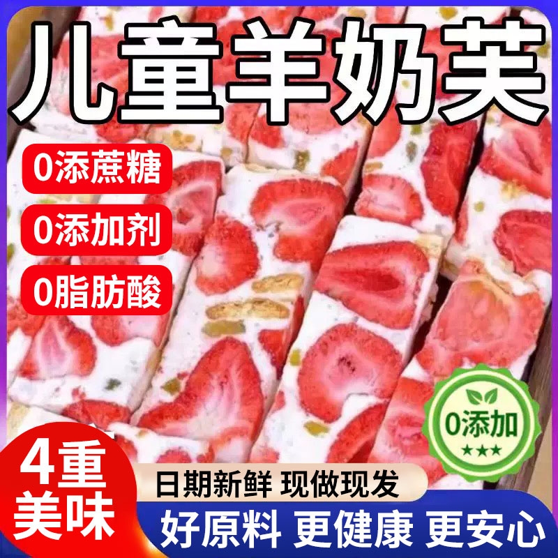 草莓羊奶芙雪花酥独立网红羊拉丝长条官方旗舰店健康芒果手工饼干