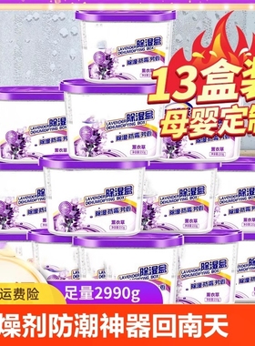 除湿盒干燥剂防潮防霉除湿吸潮包神器剂回南天潮湿吸湿衣柜氯化钙