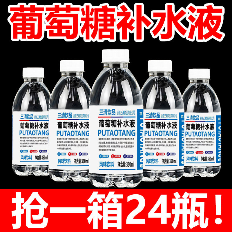 原味葡萄糖补水液饮料350ml瓶装解渴运动补充体力网红一整箱饮品