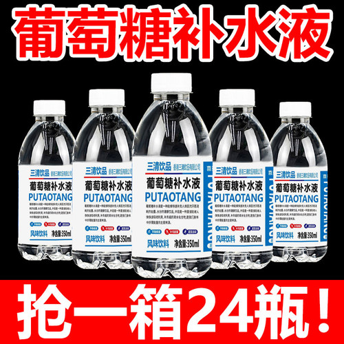 原味葡萄糖补水液饮料350ml瓶装解渴运动补充体力网红一整箱饮品