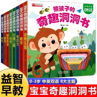 书一岁半两岁看图识物幼儿益智书籍手指抠洞洞 2岁适合看 熊孩子 奇趣洞洞书婴儿早教0到3岁宝宝绘本撕不烂启蒙认知翻翻书1