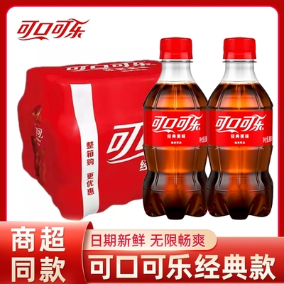 可口可乐经典款碳酸饮料300ml小瓶装整件汽泡水解渴夏季饮品批发