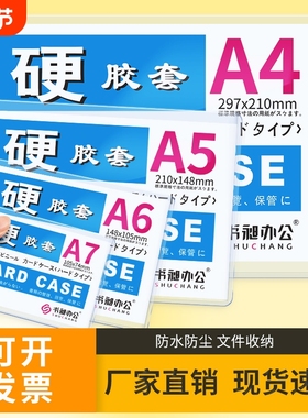 硬胶套a4 保护套a3硬卡套a5a6b5胶套营业执照大张海报套子纸币硬胶套高清透明防水防皱文件套超市价格展示套