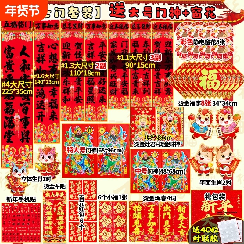 2026新款对联马年春联门神春节福字门贴新年布置窗花过年门联装饰,节庆用品/礼品,门神,淘宝优惠券,粉丝福利购,淘宝优惠卷