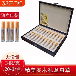 虫草20根/盒林芝甘孜虫草礼盒装头期草节日礼非西藏那曲冬虫夏草