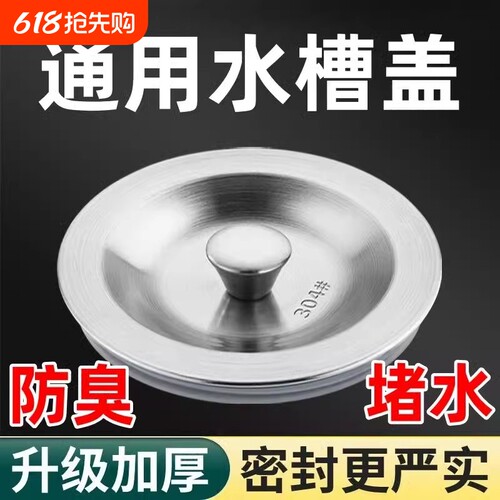 不锈钢水槽封口盖|超2000人收藏