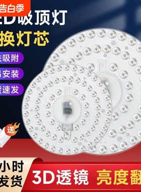 led灯盘吸顶灯替换灯芯卧室客厅圆形磁吸灯板节能灯超亮灯管LED灯