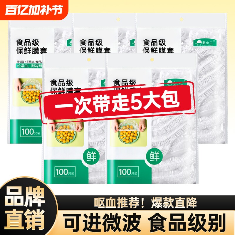 一次性保鲜膜套罩食品级厨房冰箱专用保鲜袋大食物松紧饭菜密封