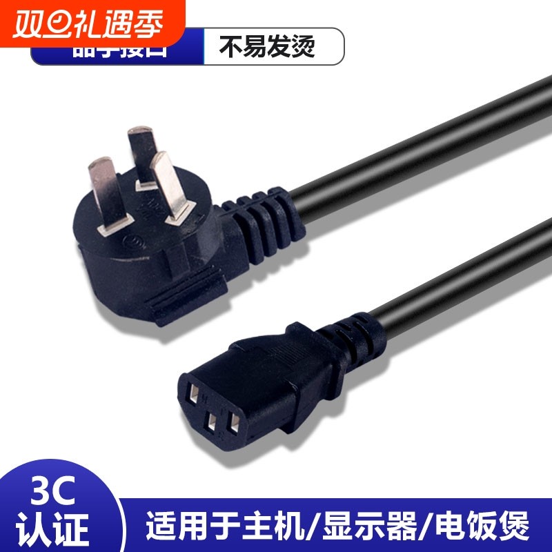 大功率电源线电饭煲电脑主机显示器通用3芯电线带插头测试三孔