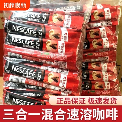 雀巢（Nestle）咖啡1+2原味速溶咖啡三合一微研磨咖啡粉低糖奶香