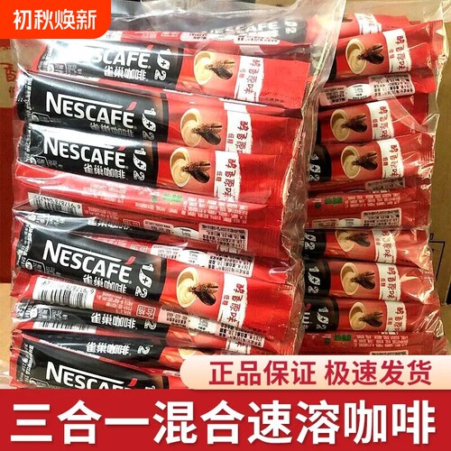 雀巢（Nestle）咖啡1+2原味速溶咖啡三合一微研磨咖啡粉低糖奶香