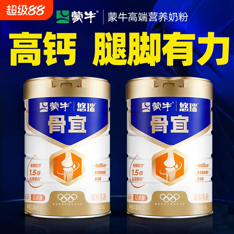 蒙牛高端中老年人奶粉高钙0蔗糖营养食品官方正品早代餐罐装配方