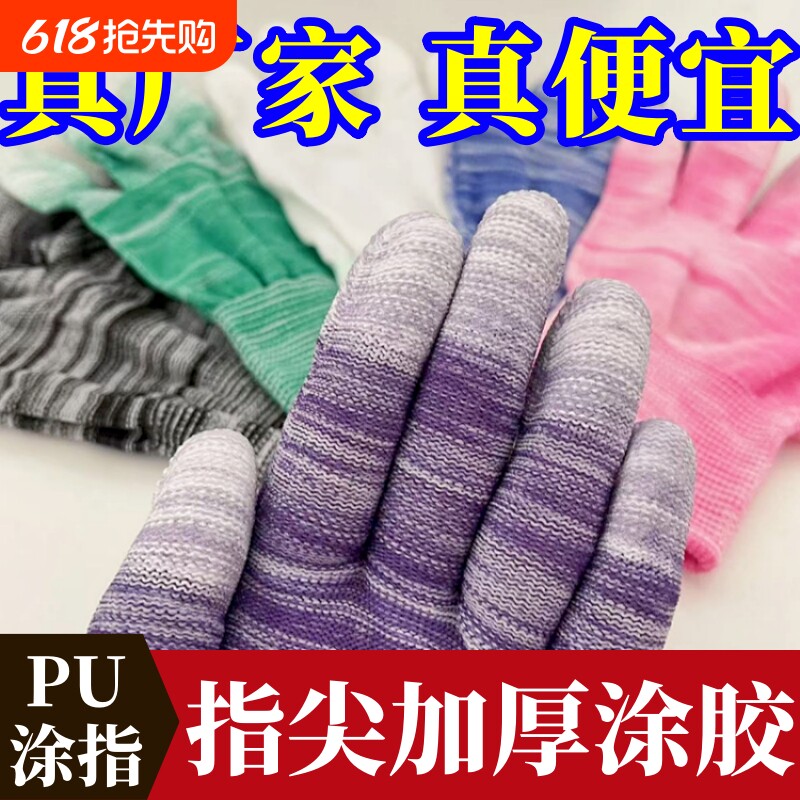 PU涂指劳保防护手套薄款尼龙耐磨防滑建筑工地钢筋工作干活防静电
