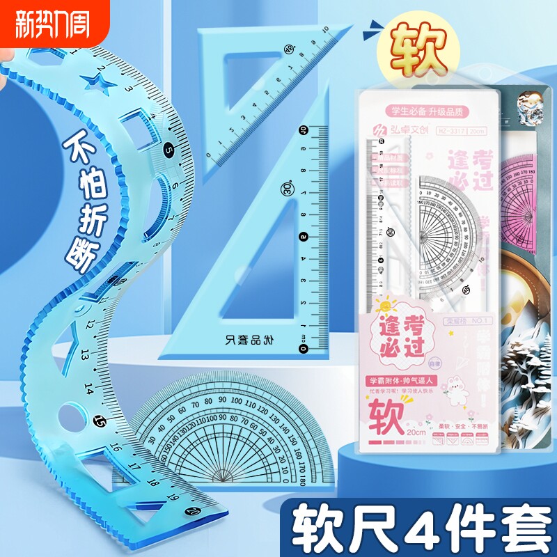 软尺子小学生专用软尺套装20cm套尺四件套透明软直尺带波浪线一年