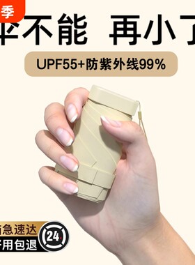 防晒遮阳伞小巧迷你口袋便携折叠