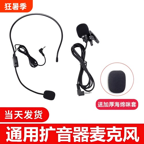 小蜜蜂耳麦扩音器话筒麦克风教师用有线通用领夹头戴式老师教学
