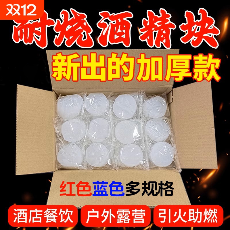 固态酒精蜡酒店固体酒精块燃料