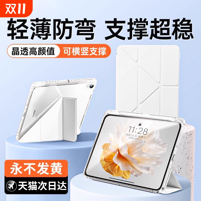 【3+Y折】适用华为平板保护壳