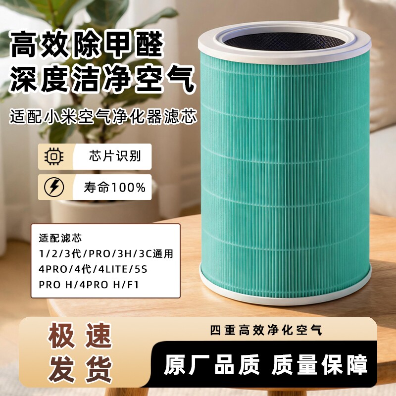 适配小米米家空气净化器复合滤芯2s/1/2/3/4pro/4lite/ProH活性炭