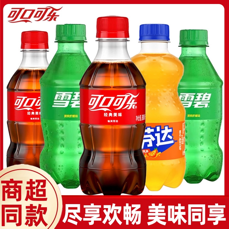 迷你小瓶装可口可乐芬达雪碧300ml夏季饮品碳酸饮料整箱批发