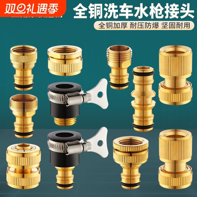 全铜洗车水枪水管软管接头通水接台盆洗衣机水龙头多功能转换配件