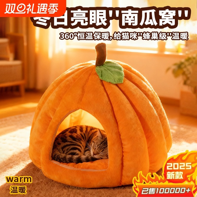 猫窝四季通用冬季狗窝封闭蒙古包窝南瓜加厚宠物窝新款恒温羽绒
