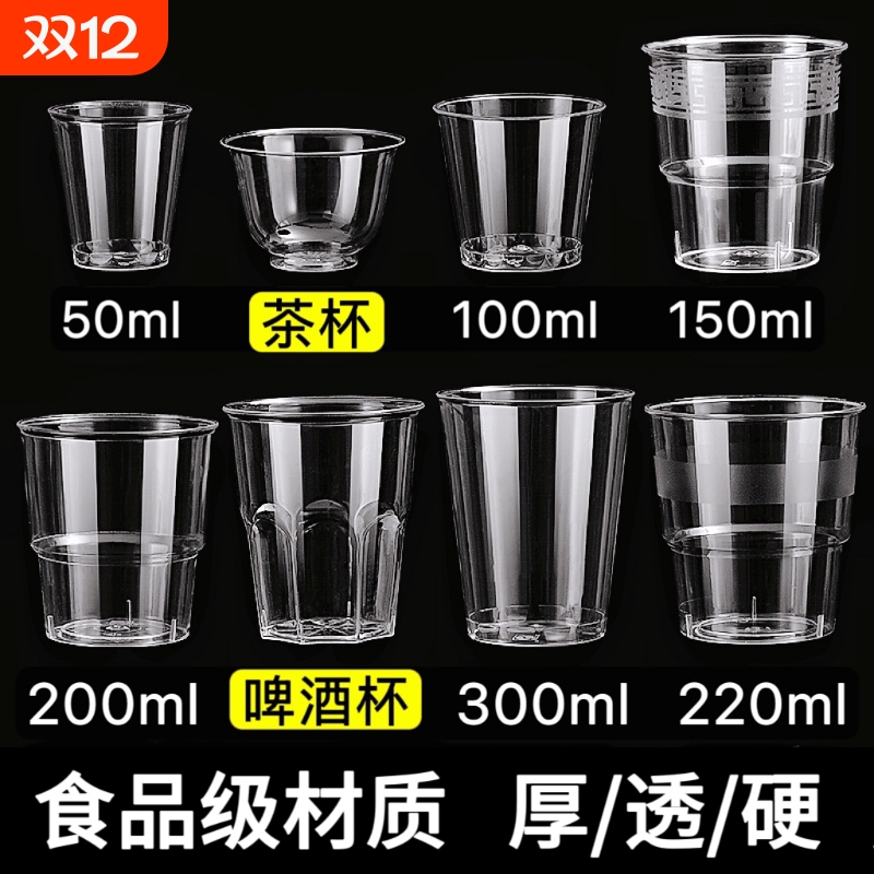 加厚加硬航空杯一次性果汁杯