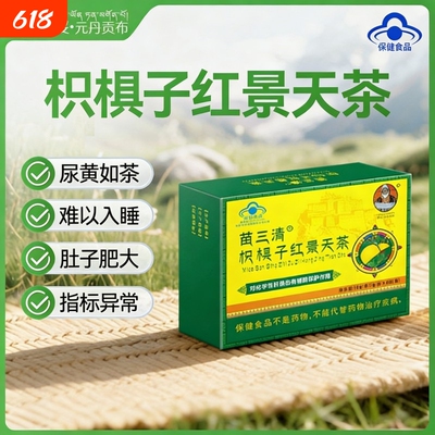 【热销99w+】天天清护肝茶