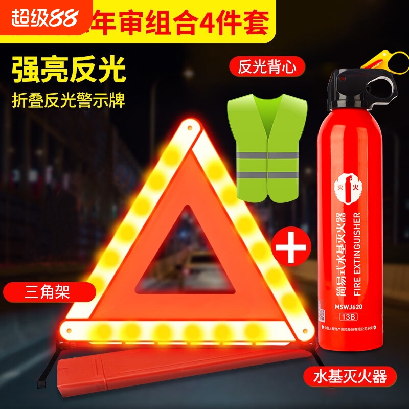 汽车专用三角架反光事故停车辆车载三件套安全三角牌警示牌三脚架