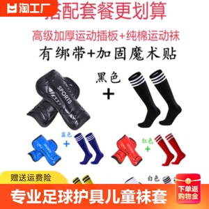 专业足球护具儿童护腿板袜套足球袜护小腿插板男固定套护板护腿