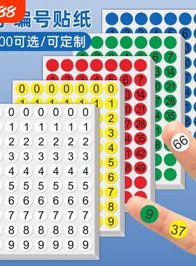 数字贴纸1-100序号小号圆形彩色不干胶标签贴纸防水1到10号码编号贴自粘贴带背胶圆点数字便签分类顺序贴纸
