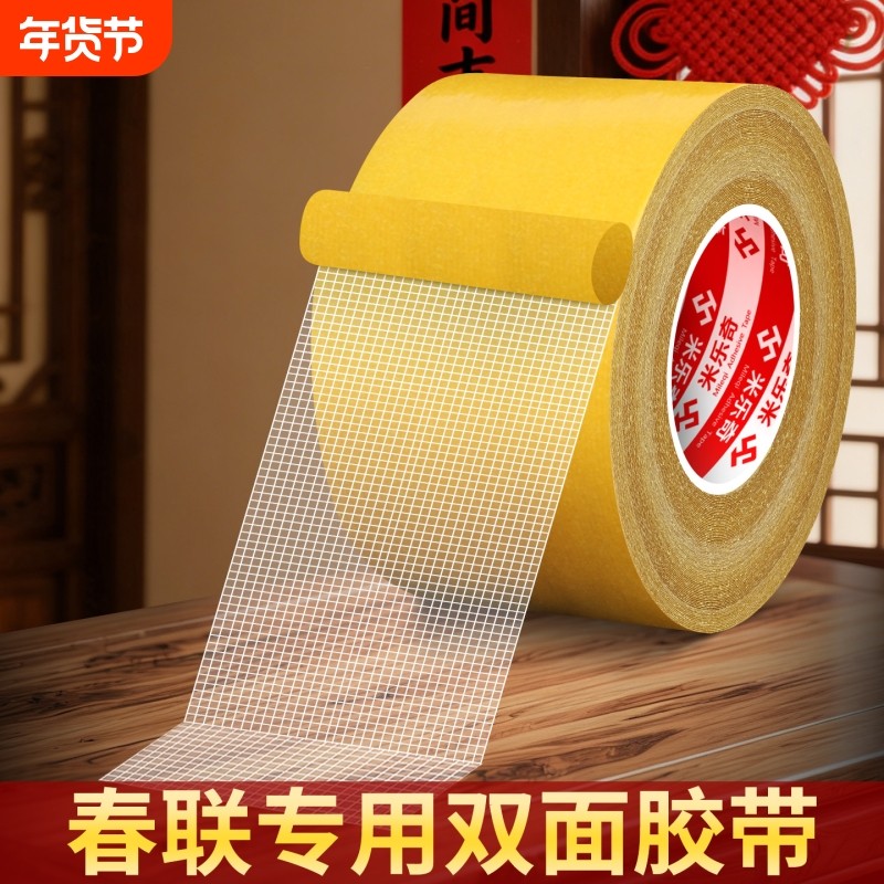 贴春联对联专用胶不易留胶高粘度强力贴福字喜字墙上固定布基双面胶布基加厚固定婚庆地毯接缝拼接粘贴牢固,文具电教/文化用品/商务用品,胶带/胶纸/胶条,淘宝优惠券,粉丝福利购,淘宝优惠卷