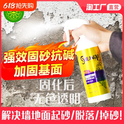 固沙宝墙面固化剂|超2000次加购