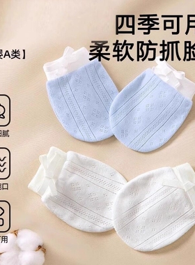 婴儿手套户外爬行防抓脸四季通用薄款新生儿小宝宝透气护手防闷